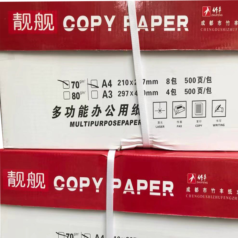 红靓舰A5 70G复印纸（12包×500页/箱）