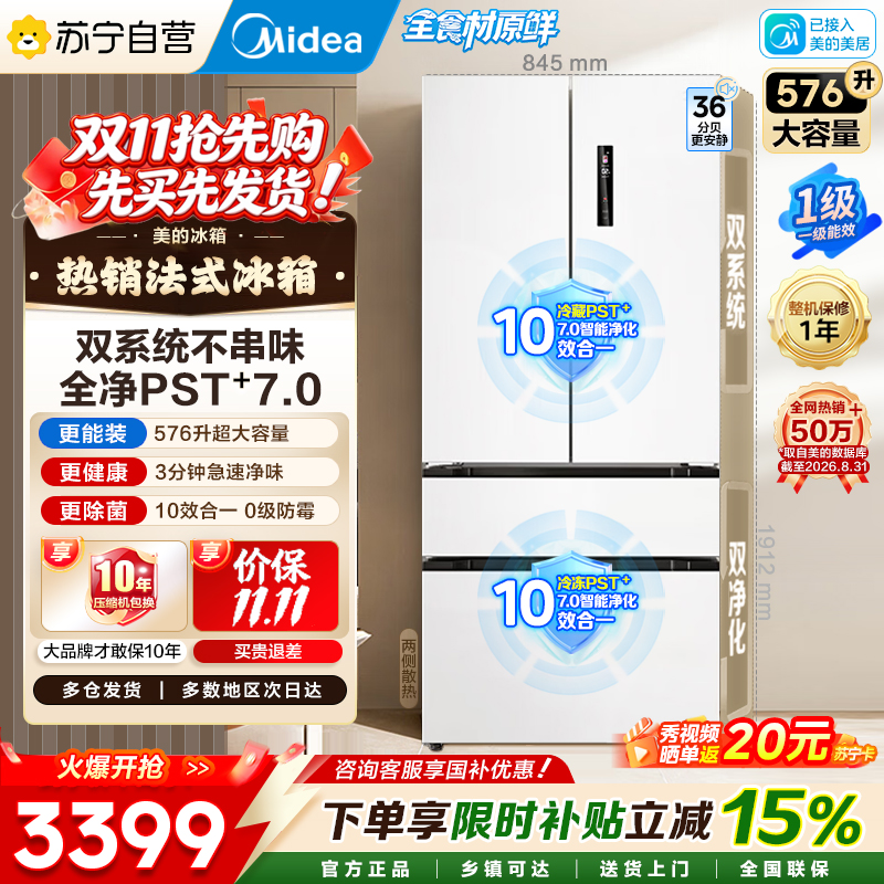 美的冰箱576L法式对开四门电冰箱双系统双循环全空间净味除菌全食材原鲜无霜一级能效BCD-576WFPZM(E)高清大图