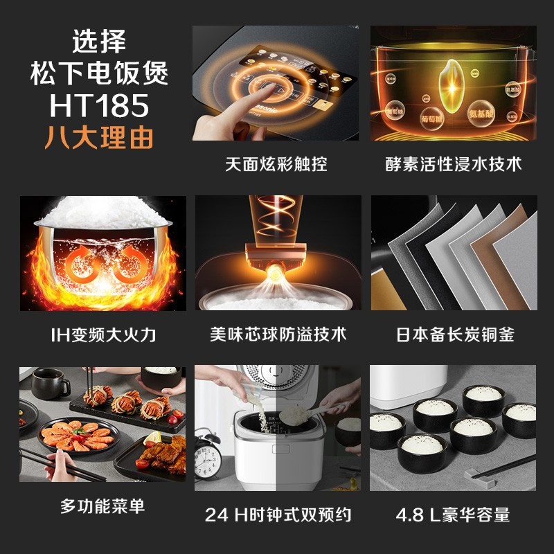 松下(Panasonic) 日本电饭煲4-8人家用电饭锅 IH变频智能大容量 酵素饭备长炭厚釜 SR-HT185