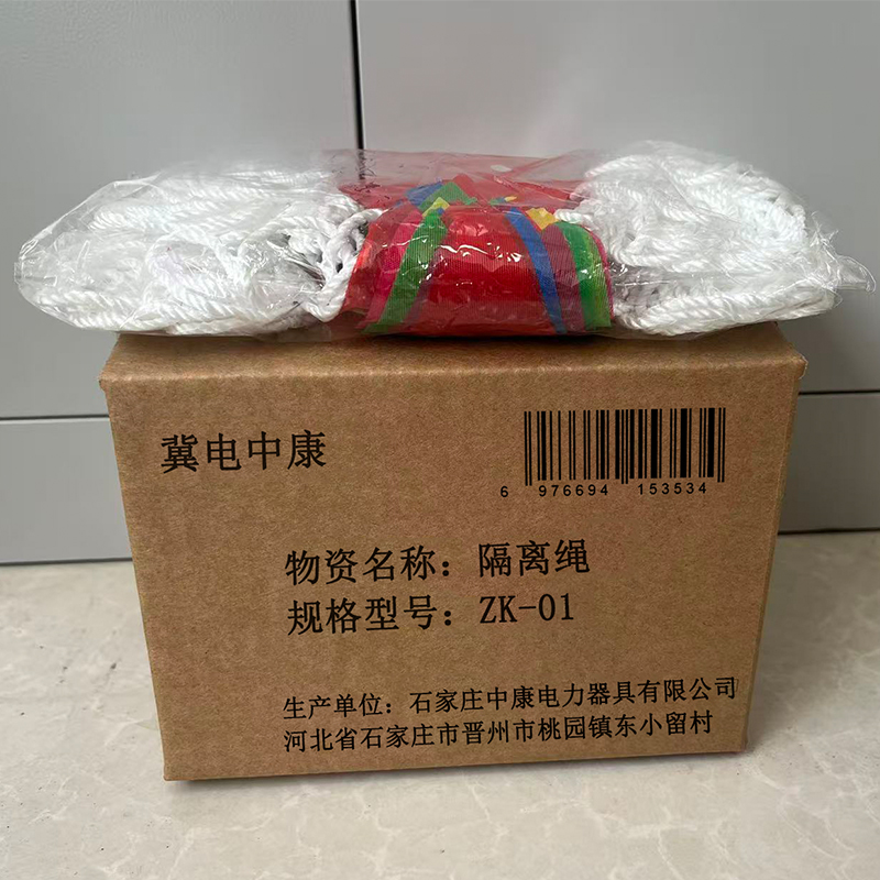 冀电中康 隔离绳 ZK-01 米高清大图