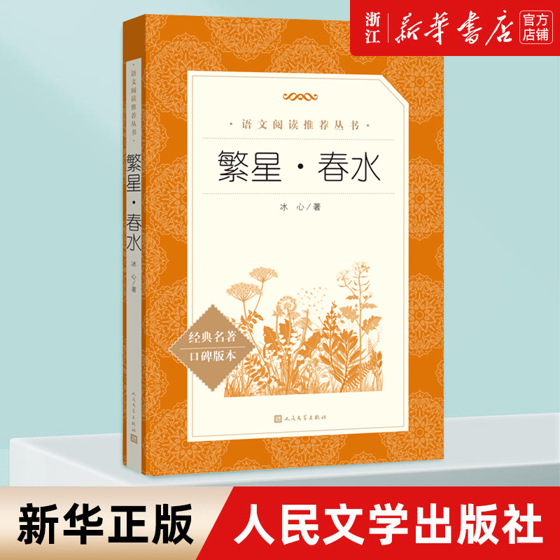 红楼梦(上下2册) [正版]2件95折朝花夕拾繁星春水经典常谈冰心骆驼祥子四大名著原著人民文学课外阅读世界名著书籍 语文高清大图