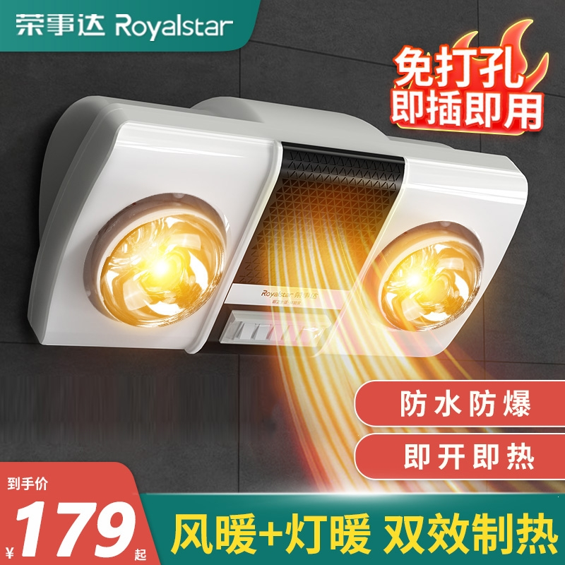荣事达(Royalstar)壁挂式灯暖浴霸卫生间浴室免打孔挂墙取暖灯风暖机 二灯壁挂x黄泡漏保3米