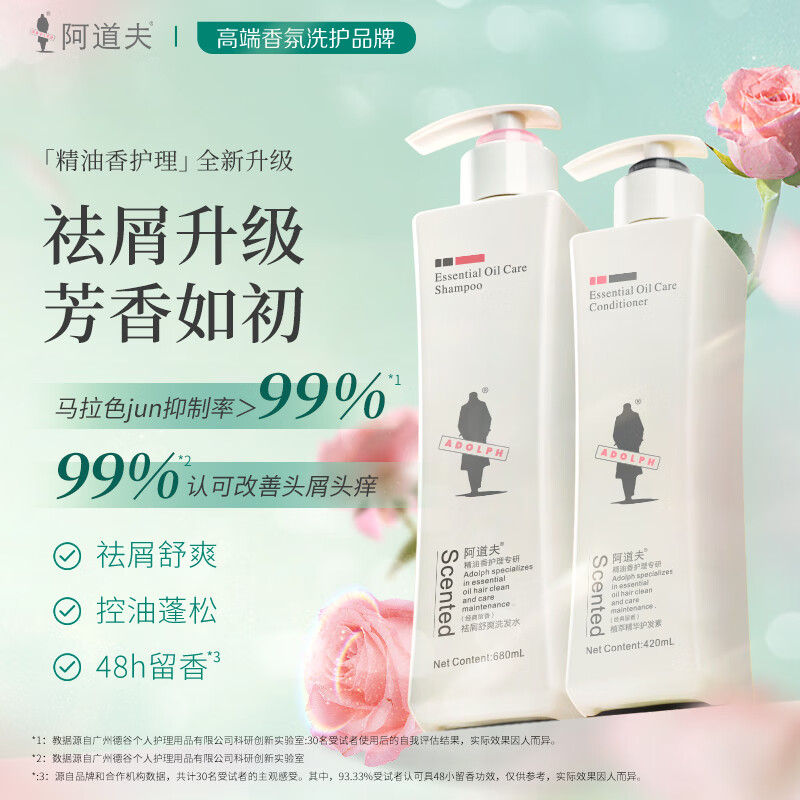 阿道夫 祛屑舒爽洗发水420ml+精油香护理专研洗发水(净澈清爽)680ml 组合装高清大图