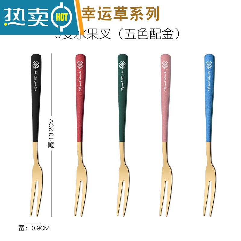 敬平幸运草 304不锈钢水果叉子套装甜品叉家用水果签月饼叉小叉子创意 水果叉5支(五色配金)高清大图