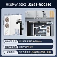安吉尔净水器全屋家用母婴直饮净水机玉龙Pro1200G+3511管线机单温5年RO反渗_943