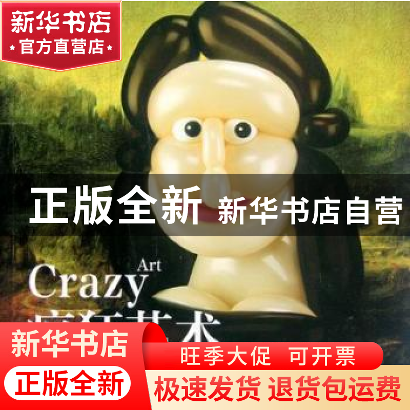 正版 疯狂艺术 (法)吕塔尔·阿列斯 董慧 中国摄影出版社 97高清大图