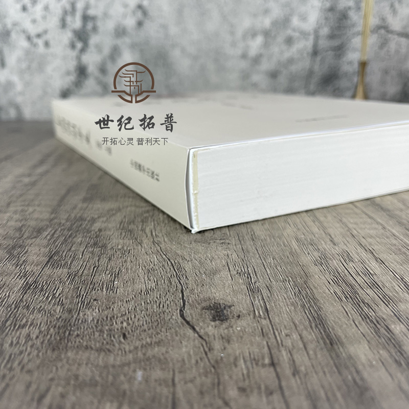 [正版] 中国因明学史 郑堆 主编 中国藏学出版社高清大图
