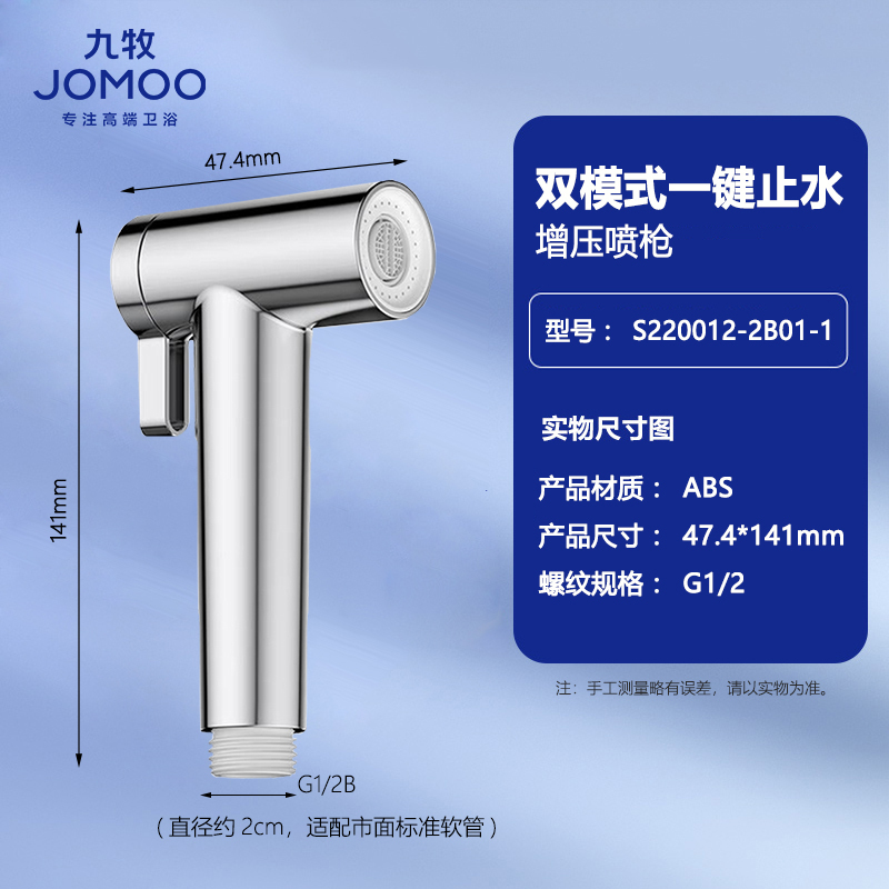 九牧(JOMOO)马桶喷枪增压卫浴喷水枪妇洗器花洒喷头喷枪伴侣冲洗喷枪套装
