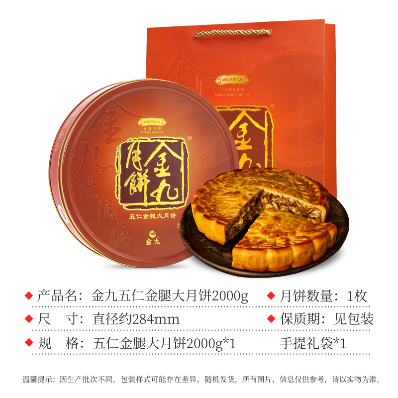 金九月饼 五仁金腿大饼2kg金九月饼礼盒 五仁月饼4斤装 湛江吴川月饼