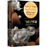 与庄子哲游