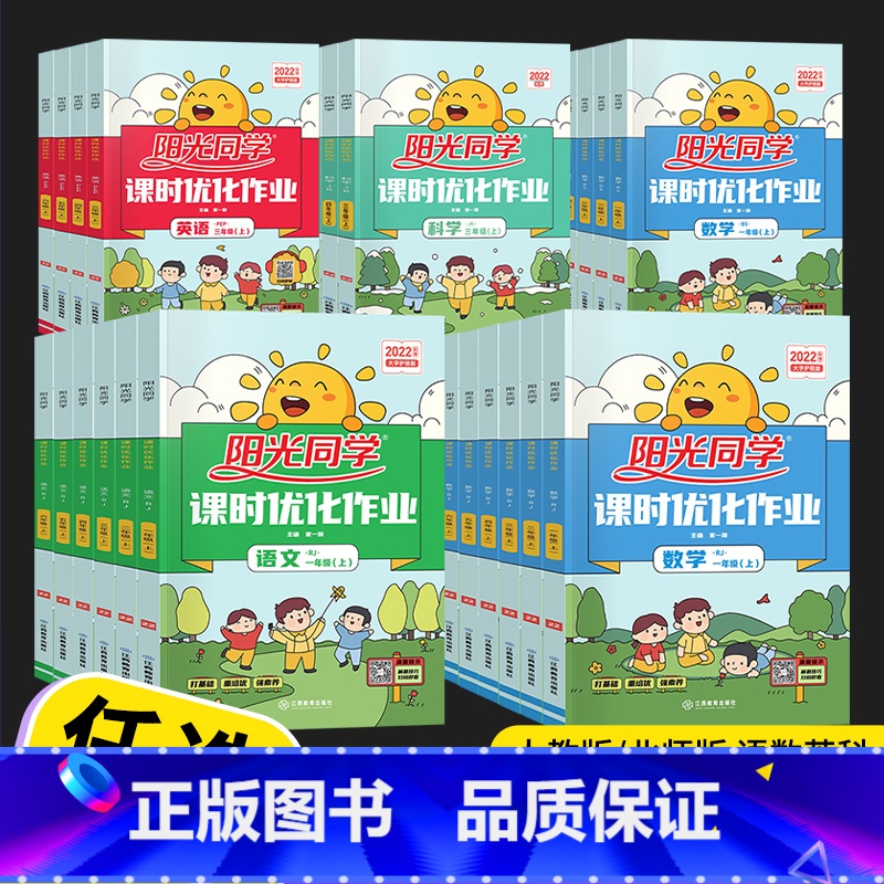 【单本】英语 人教版 三年级下 【正版】2023新版 阳光同学课时优化作业一年级二年级三年级四五六年级上册下册语文数学英