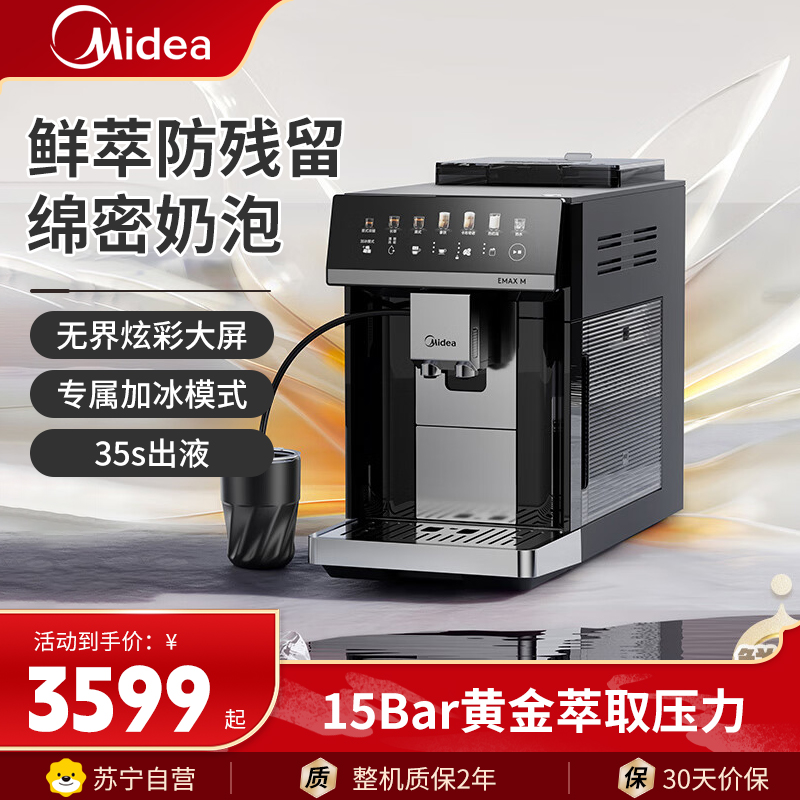 美的全自动家用咖啡机MA-ACOSX10意式咖啡机泵压式豆粉两用1.8升大水箱浓缩研磨一体奶泡机大彩屏触控