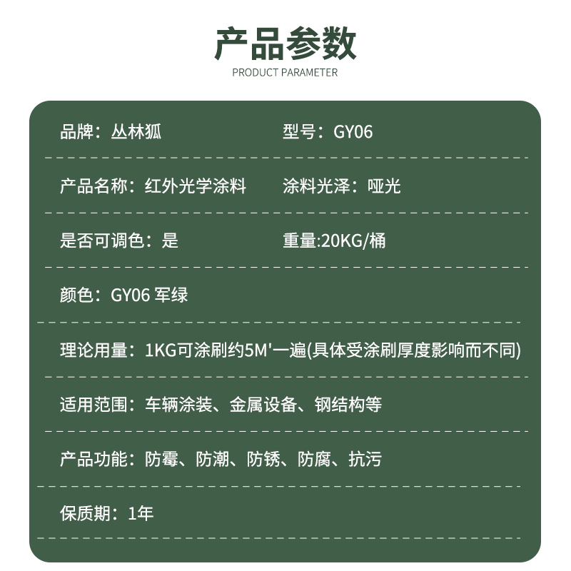 丛林狐 GY06 军绿 涂料20KG高清大图