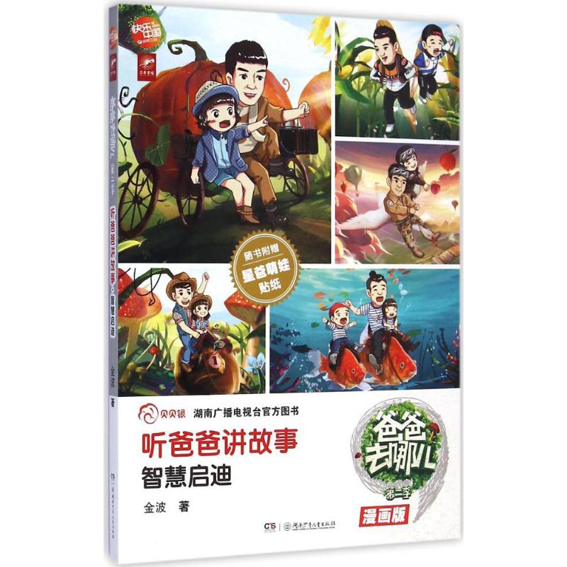 [M]智慧启迪-9787556206780高清大图