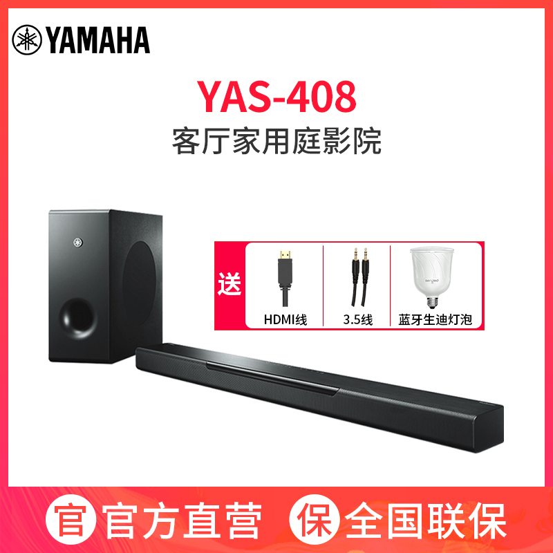 雅马哈(YAMAHA)YAS-408 回音壁5.1家庭影院蓝牙WIFI音箱家用客厅电视音响杜比视界DTS无线低音炮套装