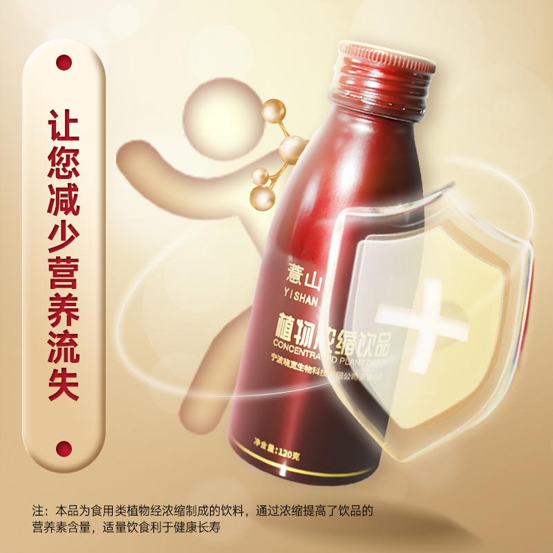 薏山(YI SHAN) 薏山植物浓缩饮品120g*30瓶补充营养健康科学配比礼品箱装