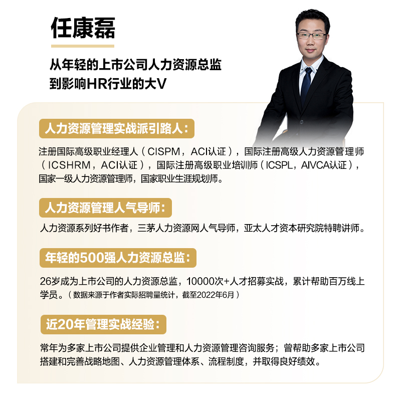 [正版]招聘面试入职离职管理实操从入门到精通 第2版 任康磊 著 人力资源经管、励志 书店图书籍 人民邮电出版社高清大图