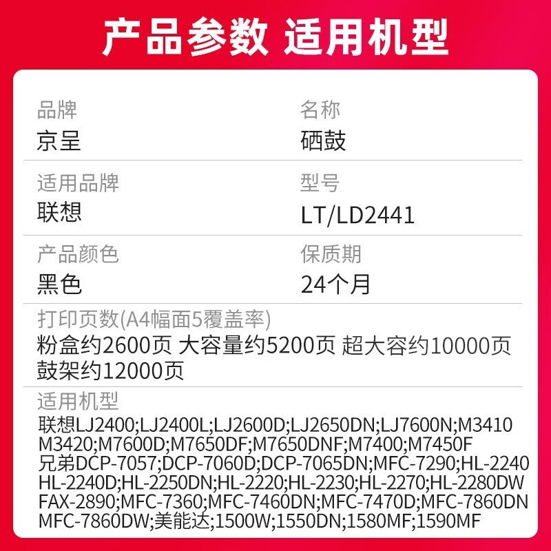 京呈 硒鼓/墨粉 LT2441 粉盒 大容量版 5200页 1 0801039917&&高清大图