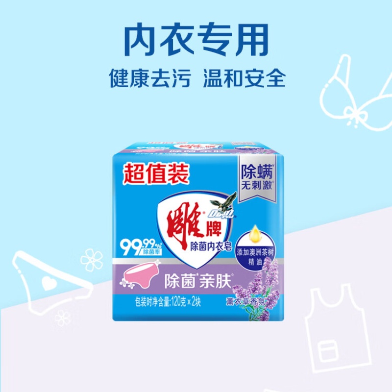 雕牌 除菌内衣皂 除螨无刺激不伤衣物不伤手馨衣草香氛 120g*2块高清大图