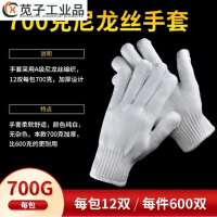 线元素 尼龙加厚A级高弹尼龙丝白色黑丝劳保手套 700克中厚白尼龙丝蓝边 12双