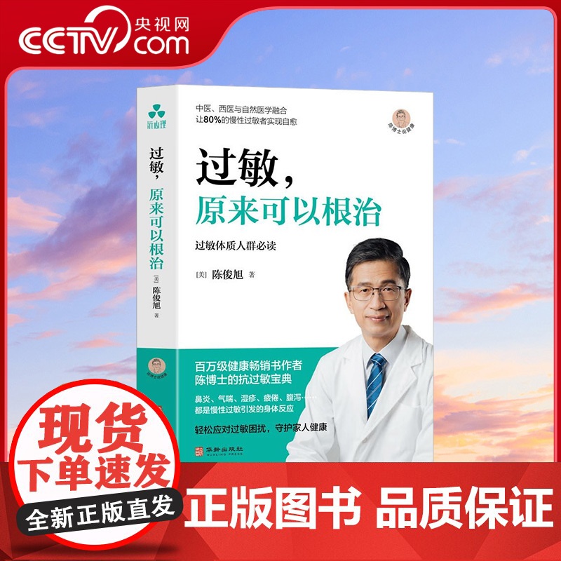 【央视网】过敏 原来可以根治 免疫失衡 症状 湿疹 荨麻疹 鼻炎 食物过敏 花粉过敏 牛奶过敏 气喘 猫毛过敏 防敏绝招