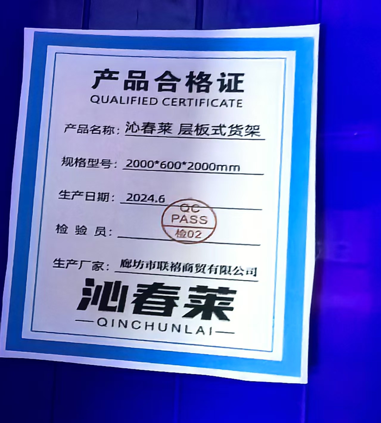 沁春莱 层板式货架 2000*600*2000mm 组高清大图