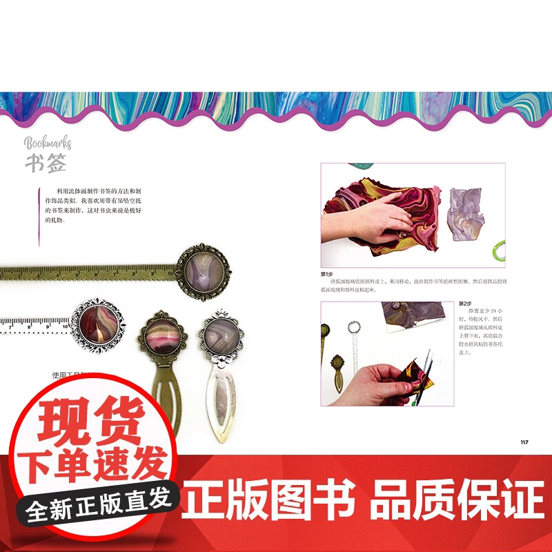 趣玩流体画 DIY手工创意流体画创作过程 零基础入门教学教程书 阿曼达 范弗 16种绘画技巧 涂鸦炫酷潮流绘画艺术 儿童高清大图