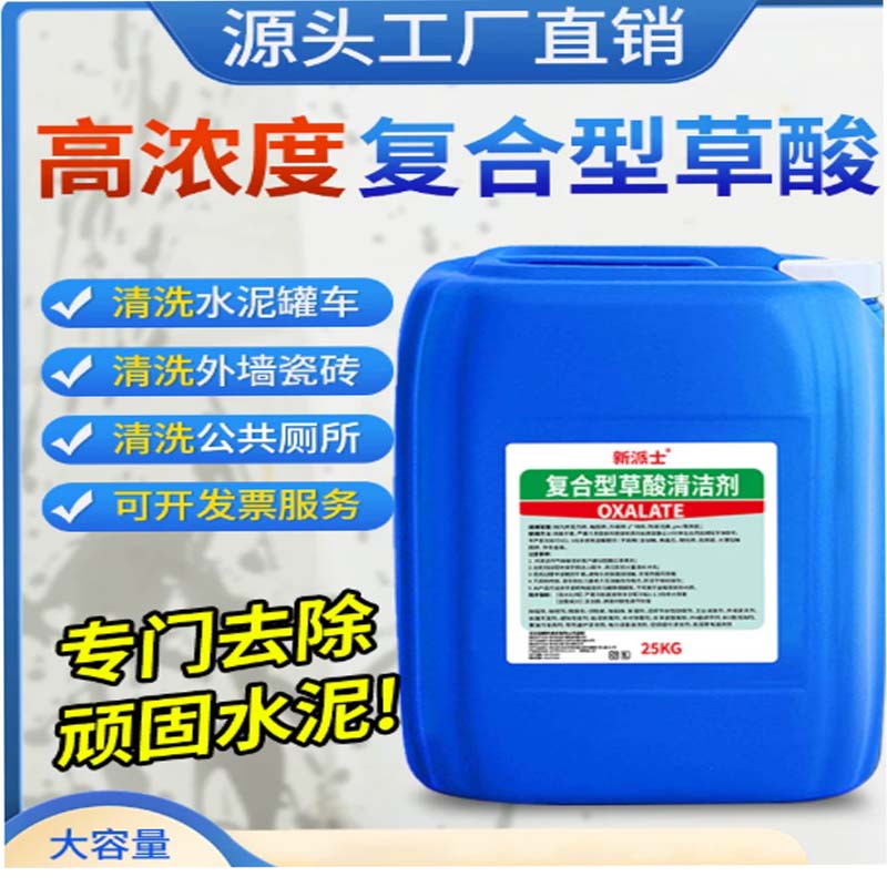 草酸清洁剂 新派士 25KG大桶装