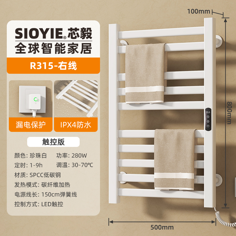 SIOYIE芯毅 智能电热毛巾架家用浴室卫生间毛巾杆电加热恒温浴巾烘干置物架R315(免费安装) 白色【右线】