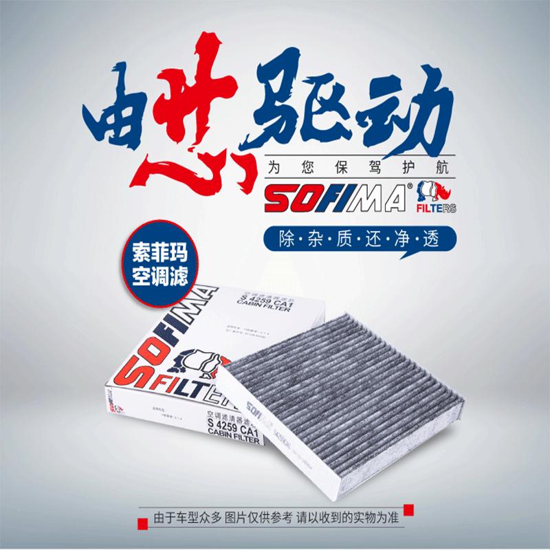 索菲玛(SOFIMA) S3147CA1空调滤清器 空调格 空调滤芯传祺GS4汉兰达GA3皇冠GS3凯美瑞卡罗拉
