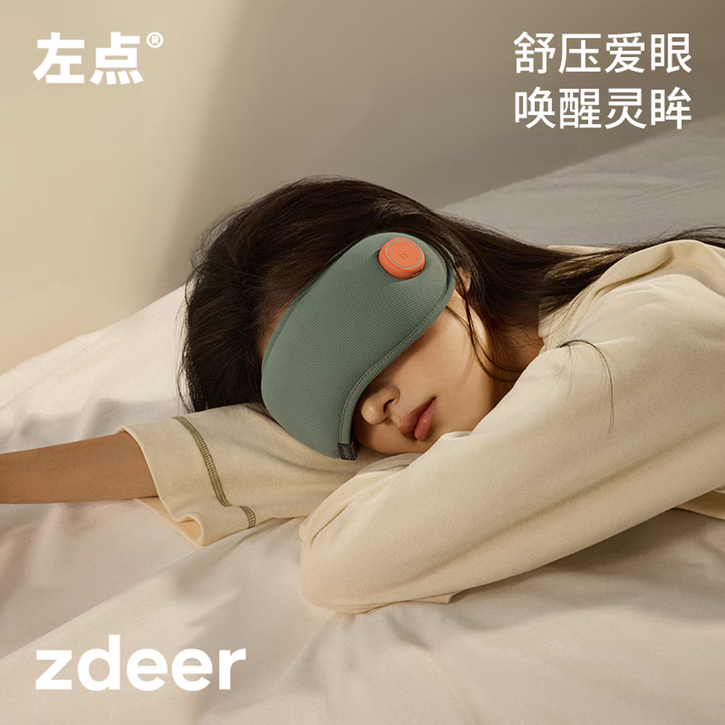 左点(ZDEER)眼部按摩器基础热敷款