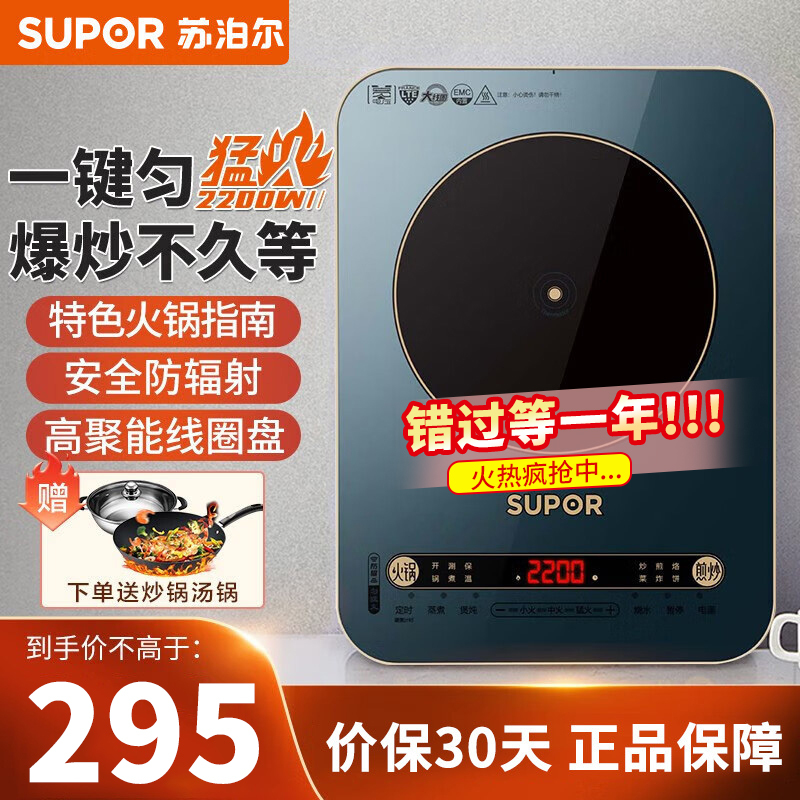 苏泊尔(SUPOR) 电磁炉 C22-IH99 一键猛火 193mm线圈盘 炫彩面板 四角C型圆弧防磕 大面板电磁炉
