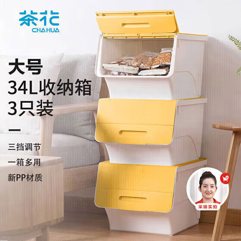 茶花 塑料衣物收纳箱棉被整理箱34L 黄色 3个装990141黄