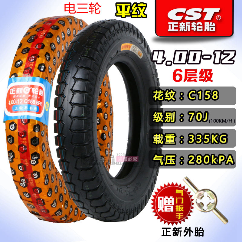 适用正新电动三轮车轮胎3.00/3.50/3.75/4.00-12/3.00-10 4.