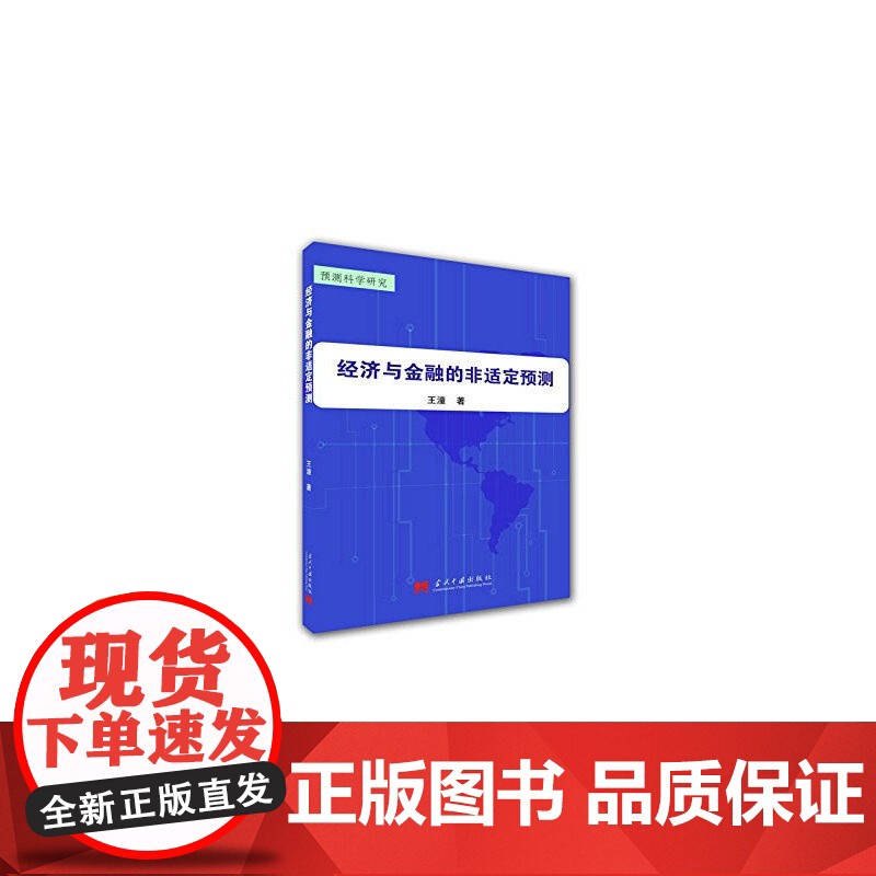 经济与金融的非适定预测高清大图