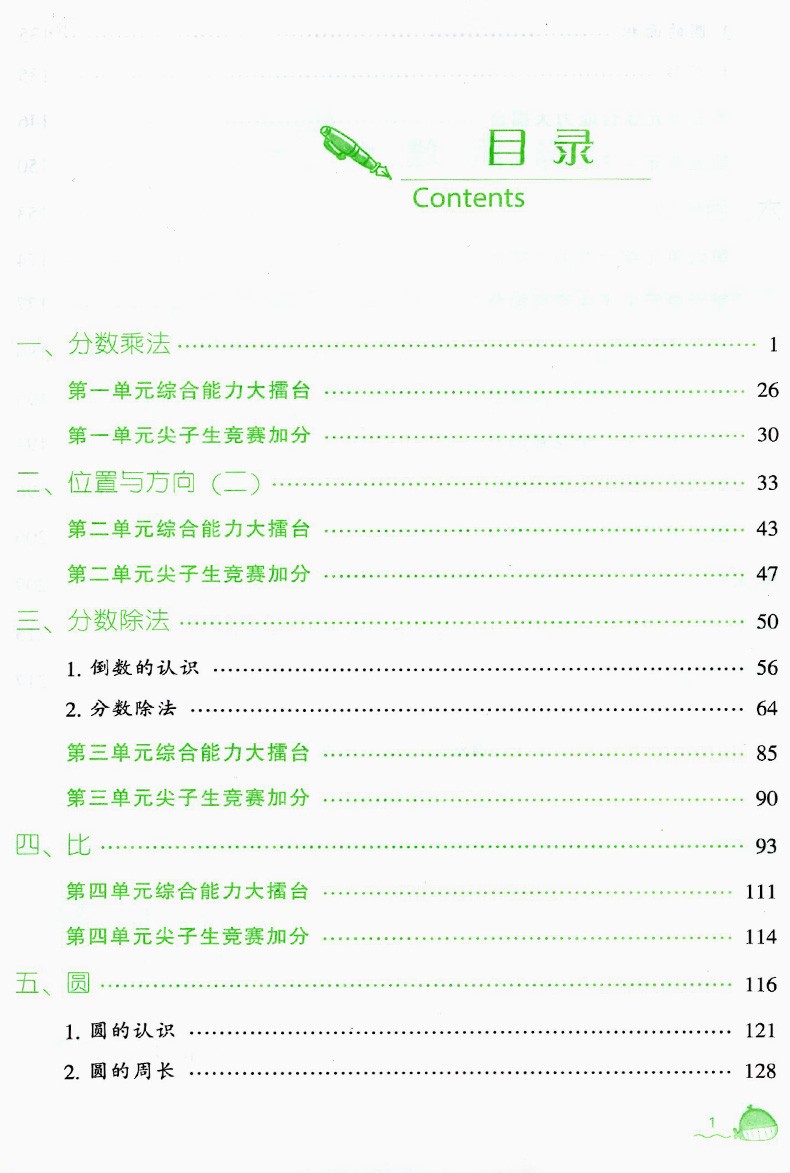 ❤❤[热卖2本]人教语文+北师数学 一年级下 [正版]2024春尖子生题库二三年级四五年级六一年级上下册数学语文人教北师高清大图
