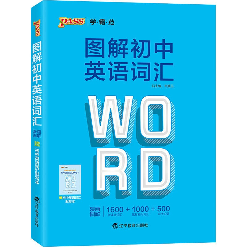 图解初中英语词汇 pass绿卡图书初中英语语法大全中学英语语法知识全解初一初二初