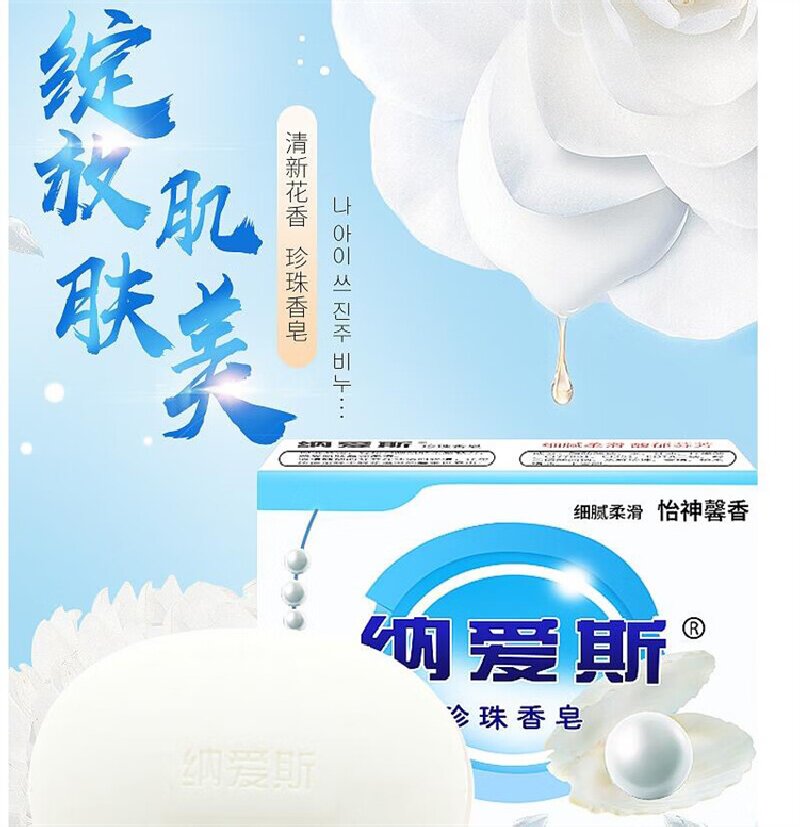 纳爱斯珍珠香皂(蓝)125g*6高清大图