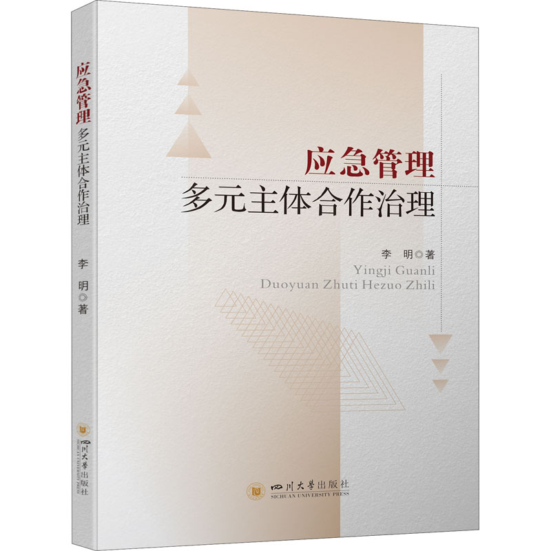 醉染图书应急管理多元主体合作治理9787569049336高清大图
