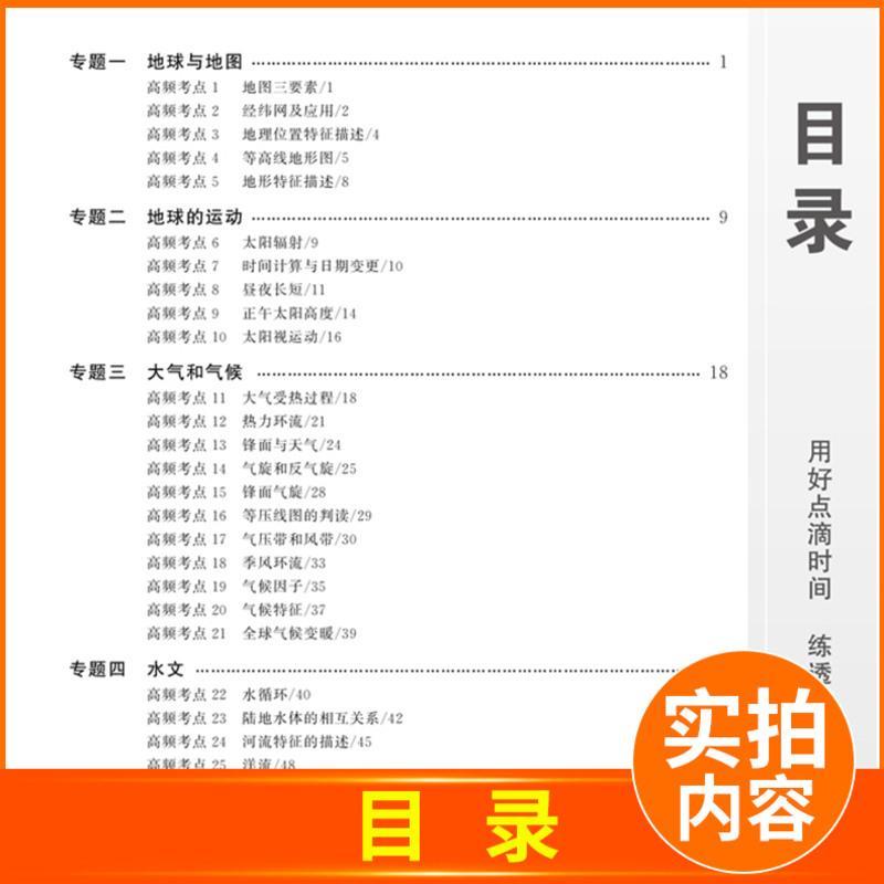 [友一个正版]老高考2023金榜苑步步高 加练半小时地理 高三复习文科资料专题训练练习册辅导书试卷考点题型练习人教版高