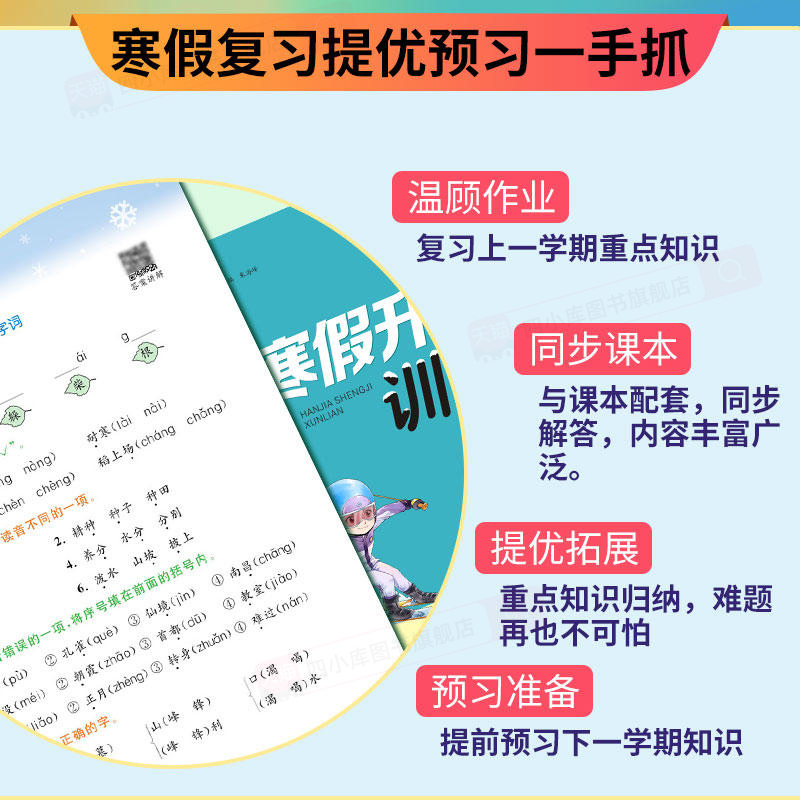 数学-苏教版 小学二年级 [正版]2024新版寒假升级训练一二年级三3四4五5六6上册下册寒假作业语文人教版数学英语苏教高清大图