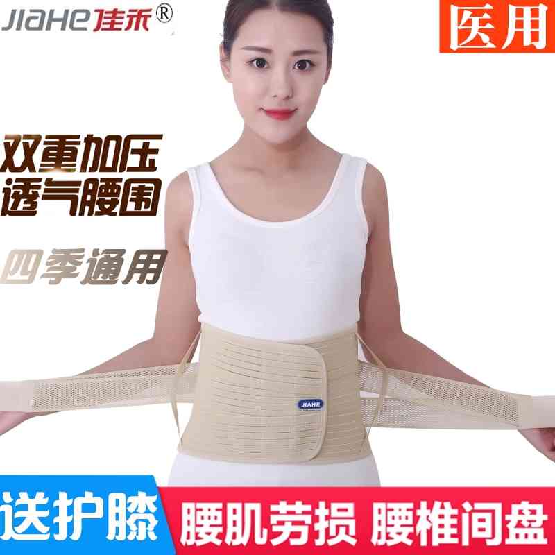 护腰带佳禾