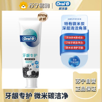 欧乐B氨基酸牙膏竹炭护龈自愈牙龈专护牙膏微米炭深洁牙龈清新口气120g