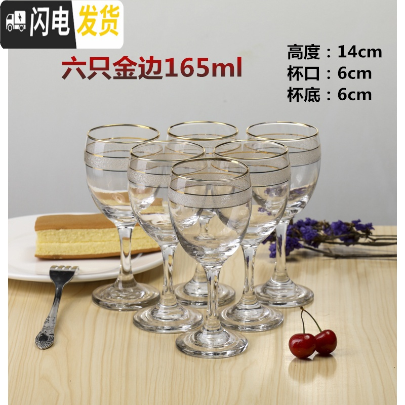 三维工匠牌玻璃白酒杯 6只套装红酒杯 高脚杯 葡萄酒杯 6支水晶65