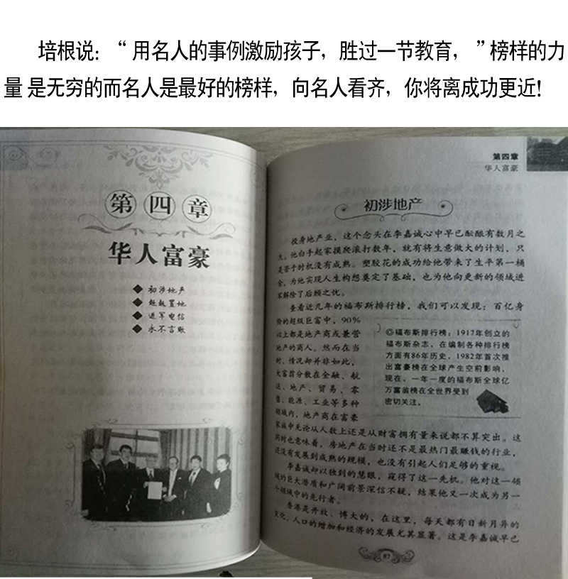 [醉染正版]青少年版榜样的力量 世界名人传记成长故事历史类中国卷 国外卷全38册 李嘉诚 鲁迅 孙子 牛顿 诺贝尔 中外高清大图