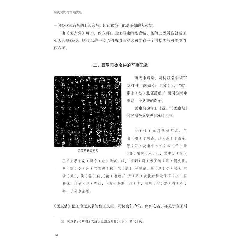 正版新书]周代司徒与早期文明张磊9787100198714高清大图
