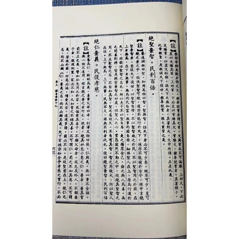 正版 道德经讲义 清 龙渊子 宋常星 著 自由