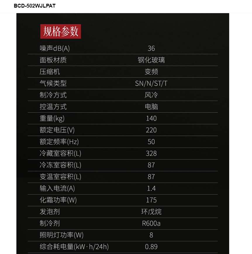 方太平嵌式冰箱BCD-502WJLPAT高清大图