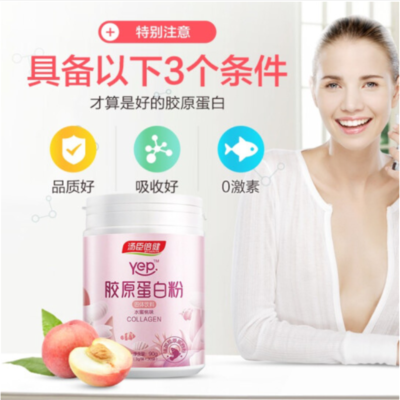汤臣倍健 胶原蛋白粉固体饮料(水蜜桃味)30袋/桶 营养保健品 胶原蛋白肽抗氧化抗糖化水润肌肤 单桶价