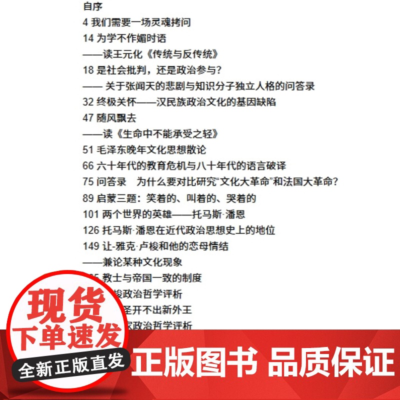 绝版复活|风声 雨声 读书声 朱学勤 著 论文书评合集 读书文从精选 生活读书新知三书书店店高清大图